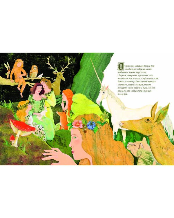 Дама и единорог. Легенда о шедевре