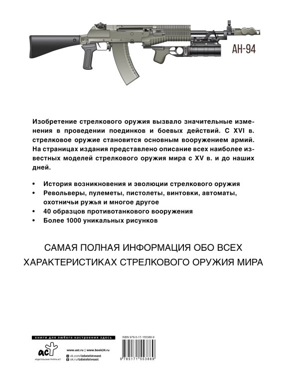 Стрелковое оружие. Иллюстрированная энциклопедия