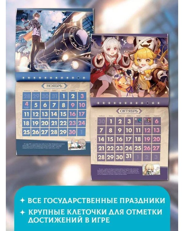 Honkai: Star Rail. Календарь 2024