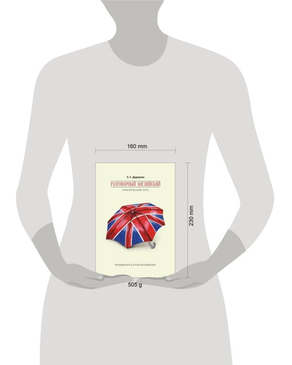 Разговорный английский.Практический курс