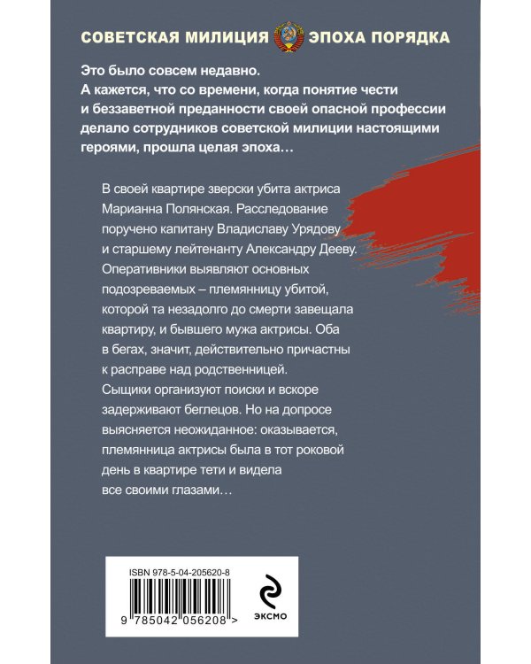 Кровавая кулиса