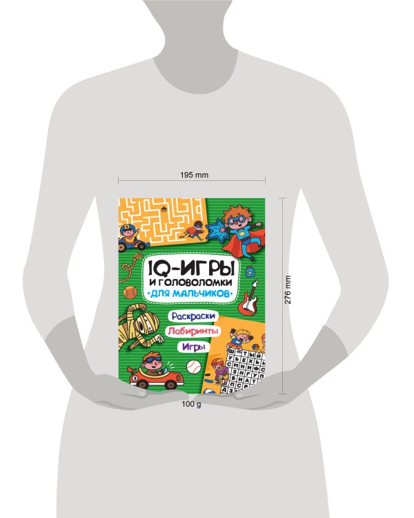 IQ ИГРЫ И ГОЛОВОЛОМКИ. ДЛЯ МАЛЬЧИКОВ