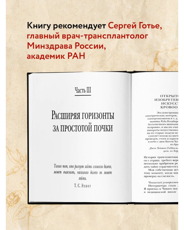 Когда смерть становится жизнью. Будни врача-трансплантолога