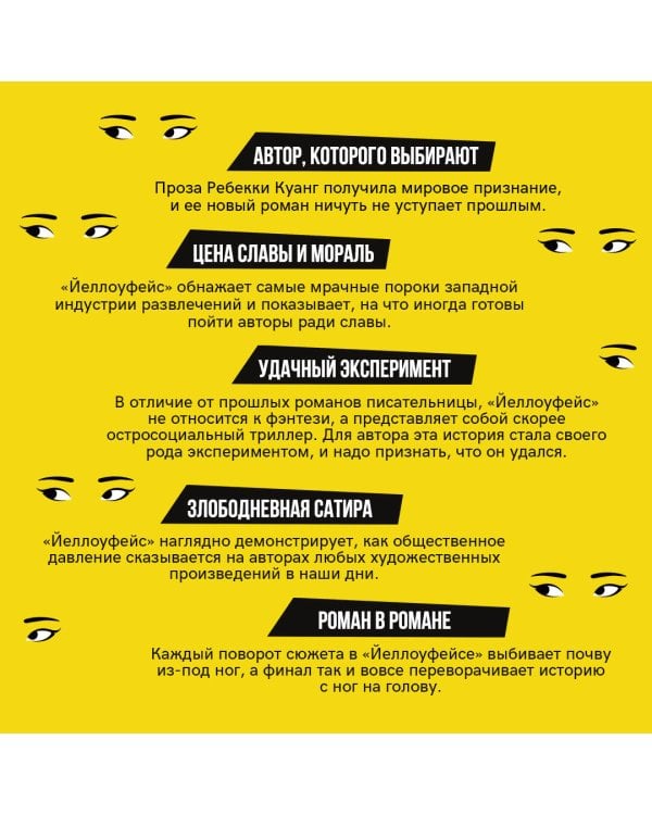 Йеллоуфейс