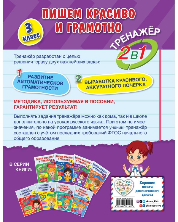 Пишем красиво и грамотно. 3 класс