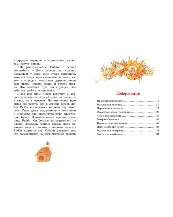 Зонтик волшебника и другие сказки