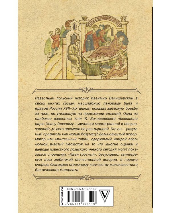 Иван Грозный