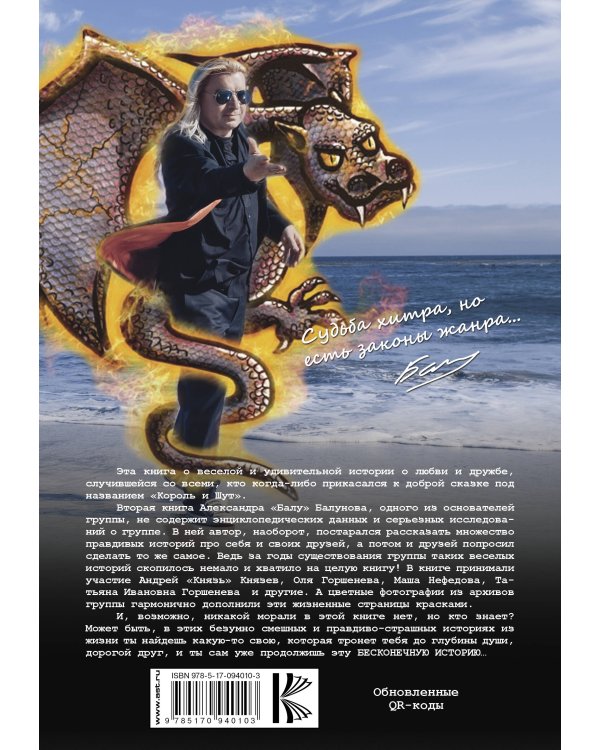 Король и Шут. Бесконечная история