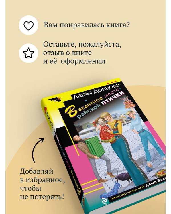 Вакантное место райской птички