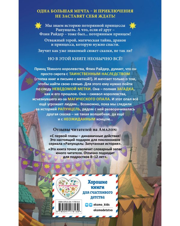 Флин Райдер. Последний из тёмного королевства