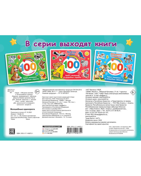 Волшебные единороги