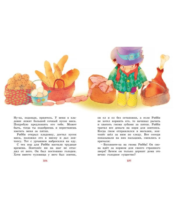 Зонтик волшебника и другие сказки