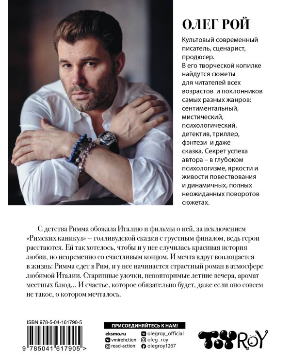 Римские каникулы