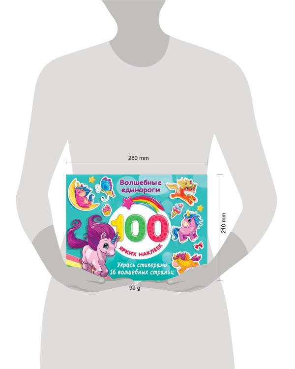 Волшебные единороги