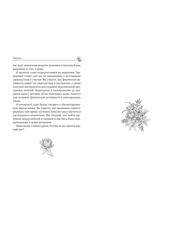 К телу — бережно. Мягкий способ вернуть себе здоровое и энергичное тело: рецепты, тренировки и советы