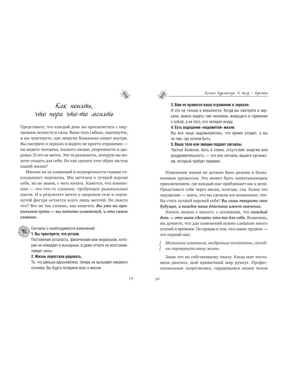 К телу — бережно. Мягкий способ вернуть себе здоровое и энергичное тело: рецепты, тренировки и советы