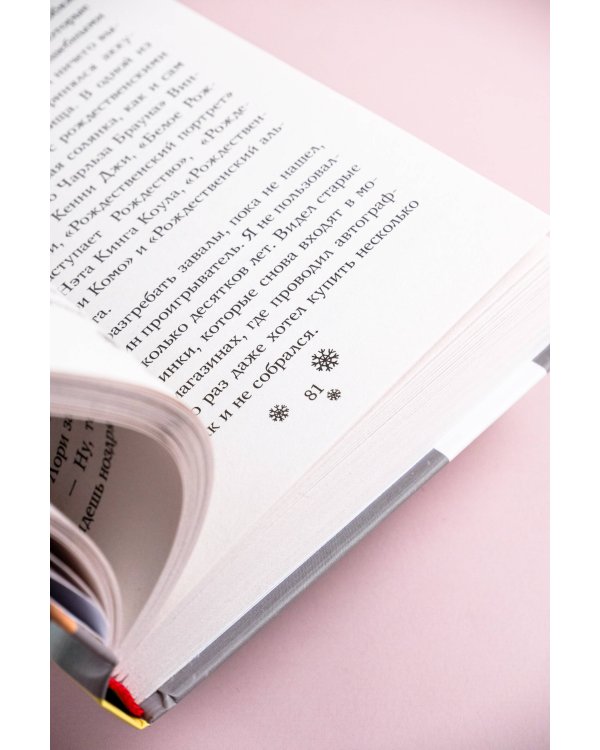 Дневник Ноэль