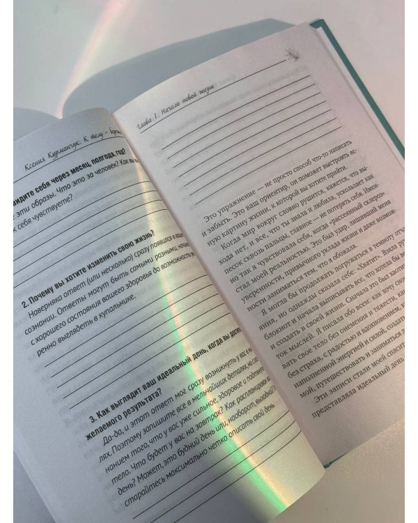 К телу — бережно. Мягкий способ вернуть себе здоровое и энергичное тело: рецепты, тренировки и советы