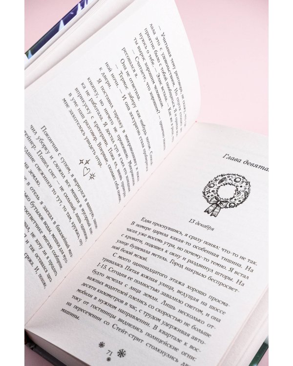 Дневник Ноэль