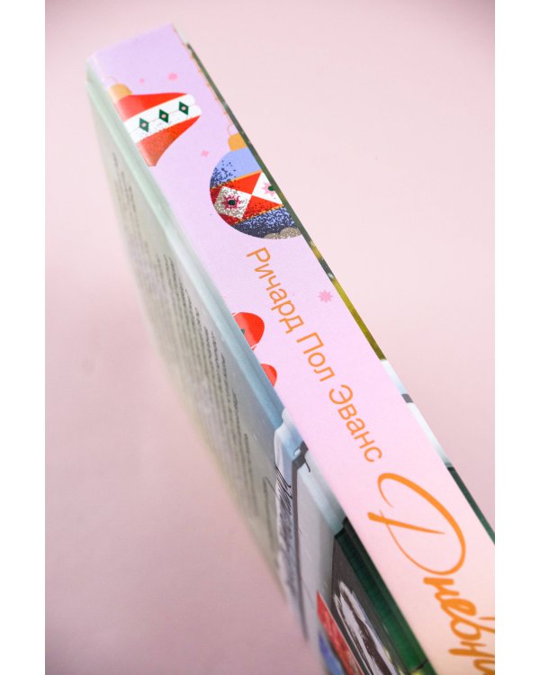 Дневник Ноэль