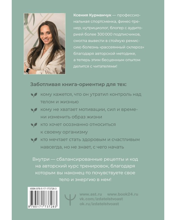 К телу — бережно. Мягкий способ вернуть себе здоровое и энергичное тело: рецепты, тренировки и советы