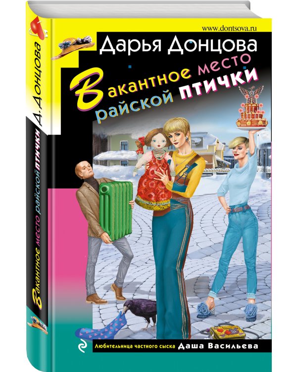 Вакантное место райской птички