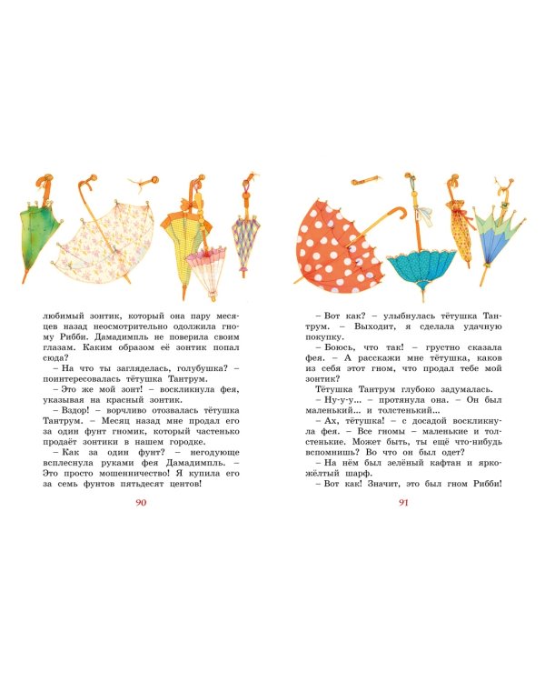 Зонтик волшебника и другие сказки