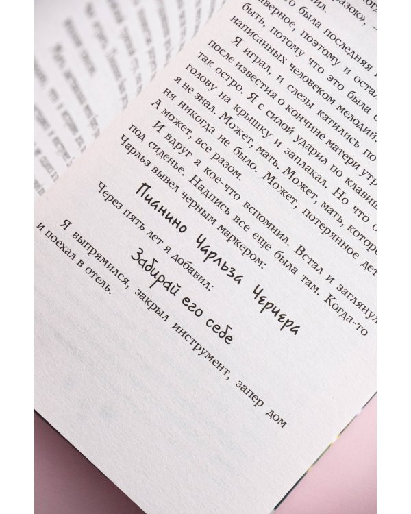 Дневник Ноэль