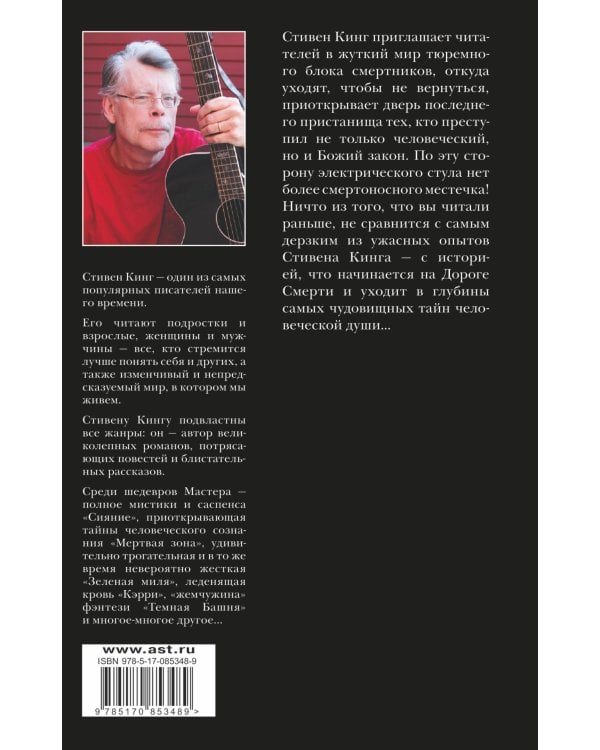 Зеленая миля