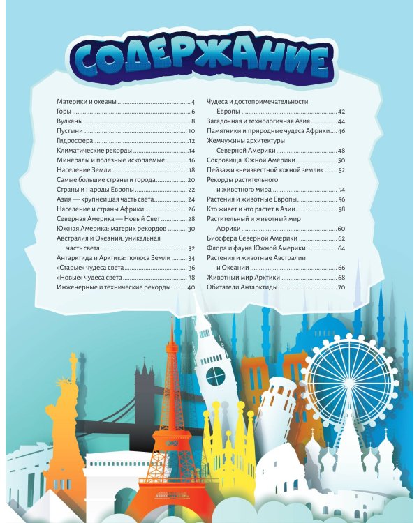 Атлас мира для детей с дополненной реальностью