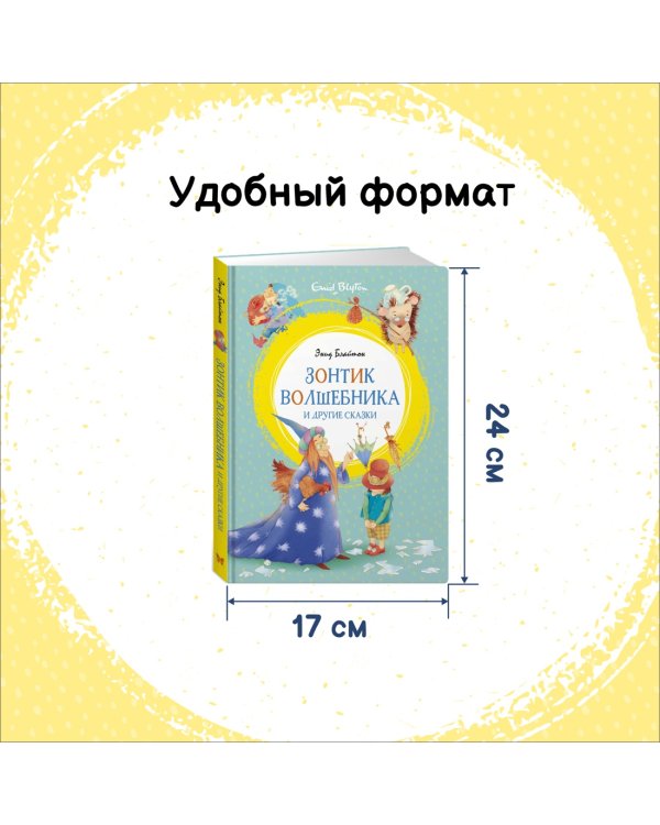 Зонтик волшебника и другие сказки