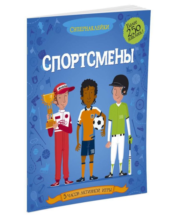 Спортсмены