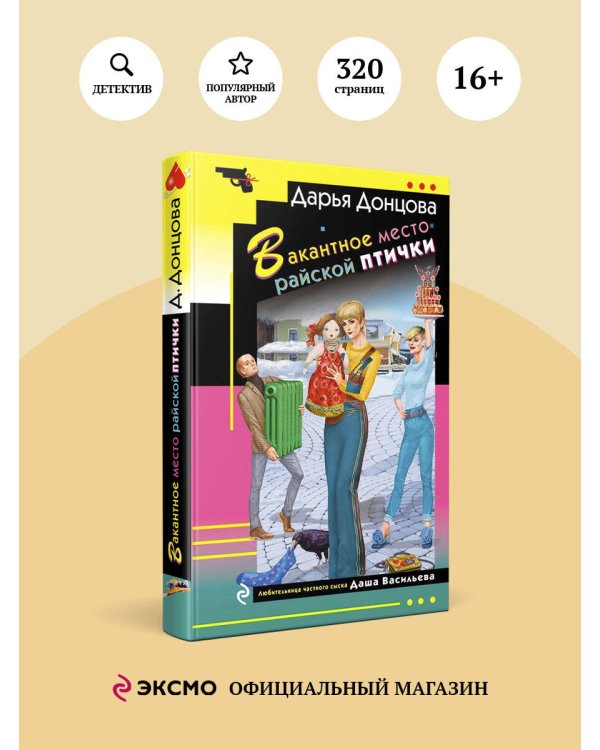 Вакантное место райской птички