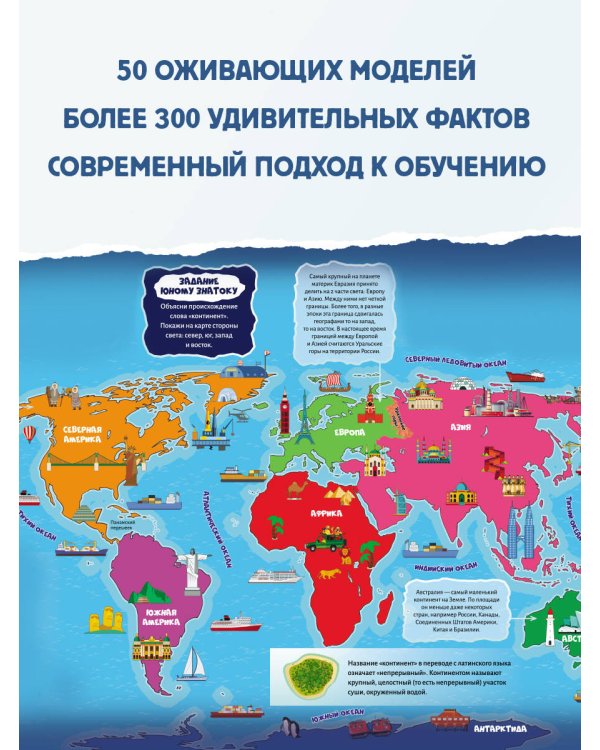 Атлас мира для детей с дополненной реальностью