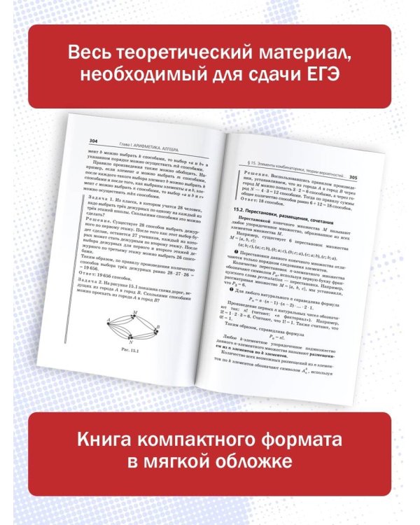 ЕГЭ. Математика. Новый полный справочник для подготовки к ЕГЭ