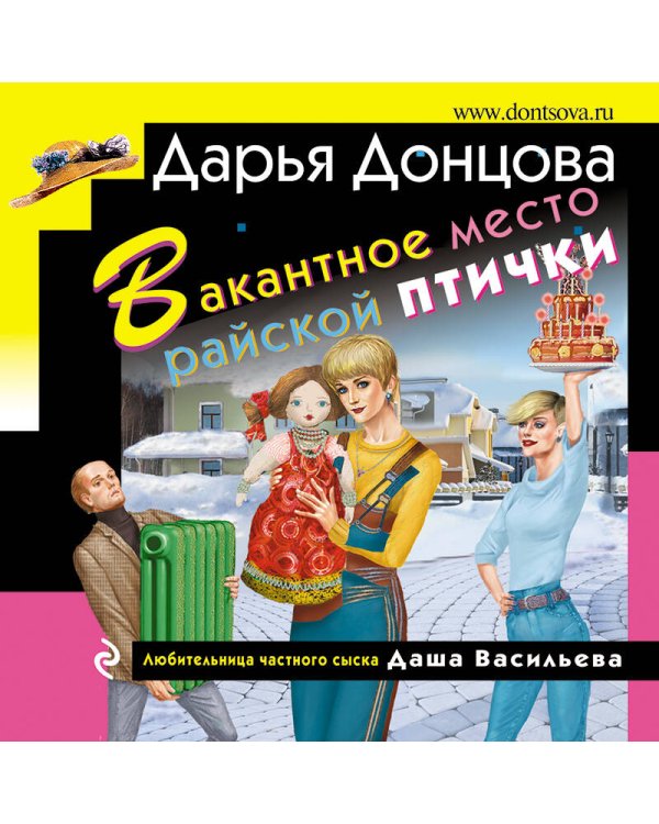 Вакантное место райской птички