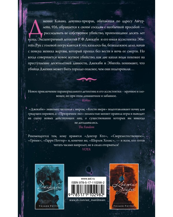 Призрачное эхо