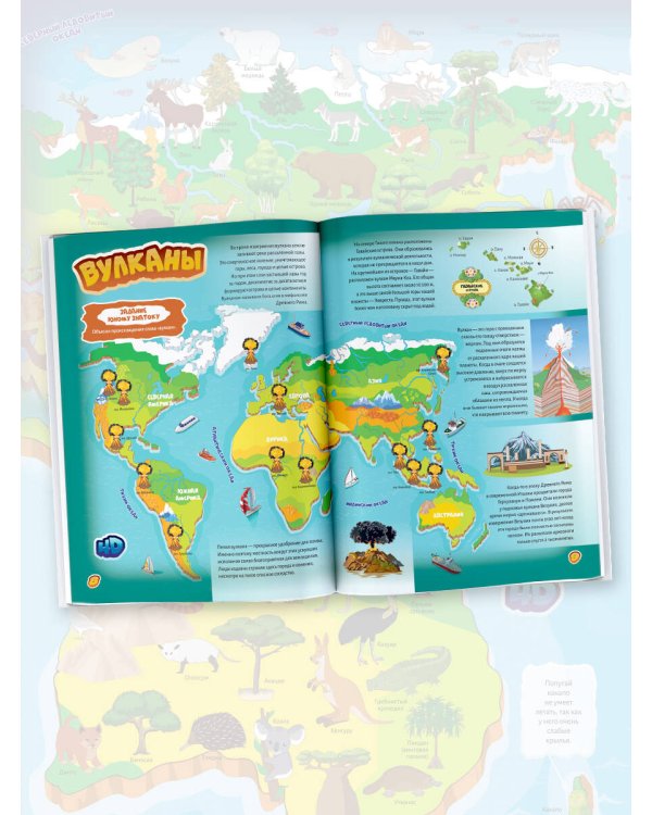 Атлас мира для детей с дополненной реальностью
