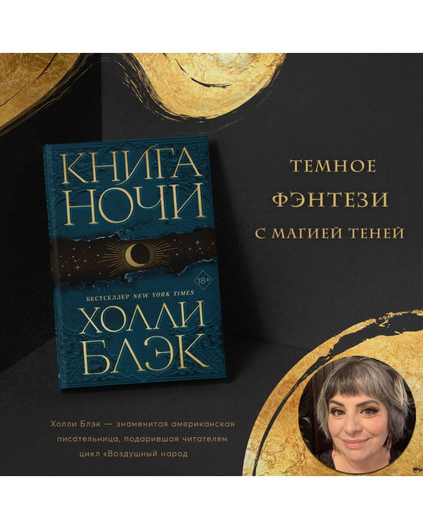 Книга Ночи (#1)