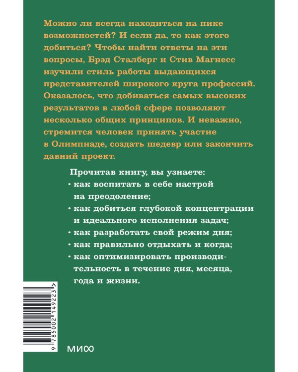 Здоровая продуктивность. Максимальные результаты без выгорания. NEON Pocketbooks