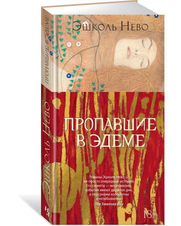 Пропавшие в Эдеме