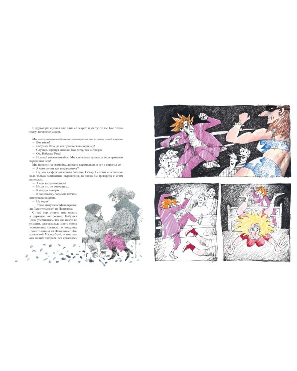 Оскар и Розовая Дама