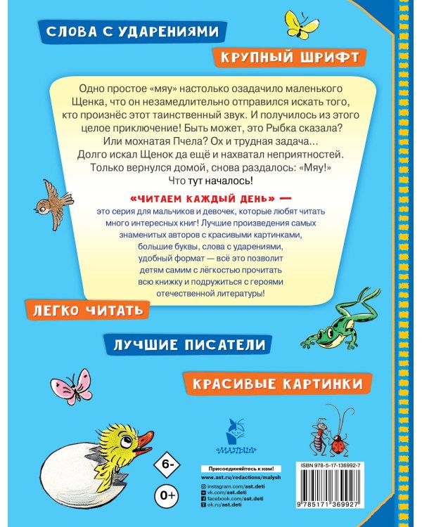 Кто сказал "мяу"? Сказки