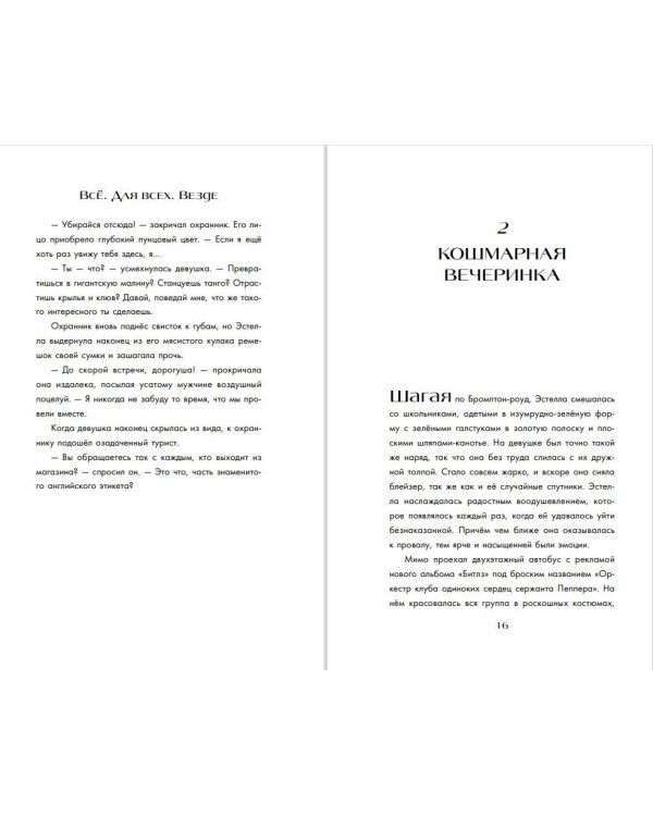 Встречайте Круэллу!