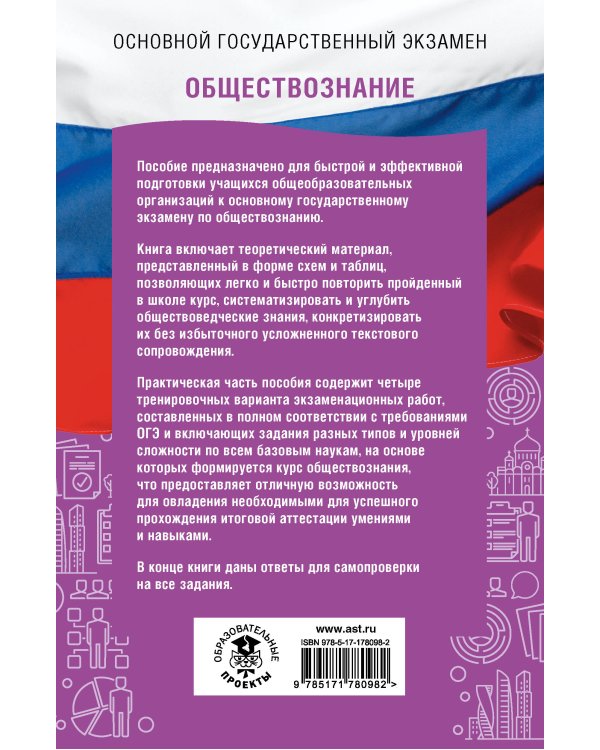 ОГЭ. Обществознание. ОГЭ на 100 баллов. Справочник: Теория и практика
