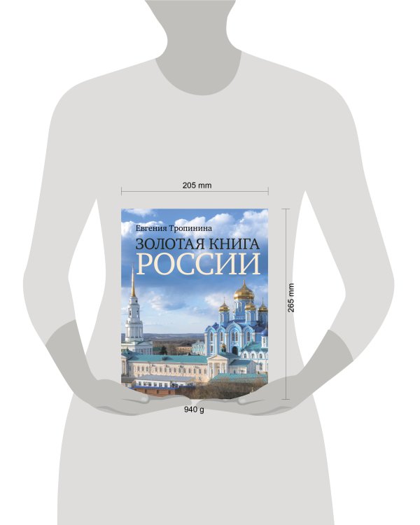Золотая книга России
