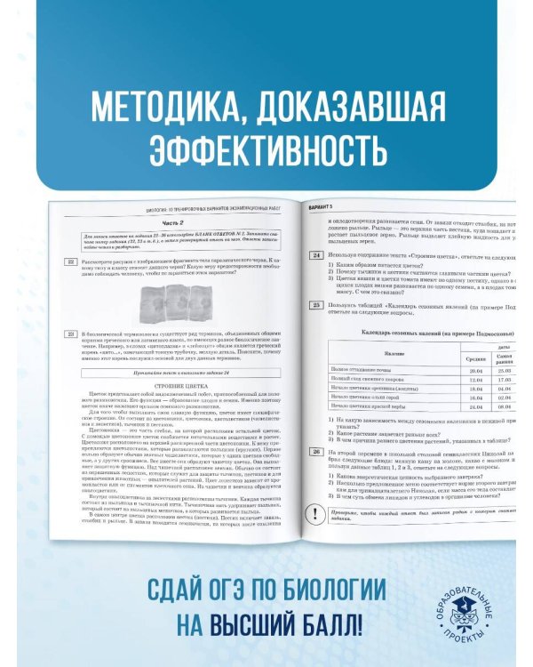 ОГЭ-2025. Биология. 10 тренировочных вариантов экзаменационных работ для подготовки к основному государственному экзамену