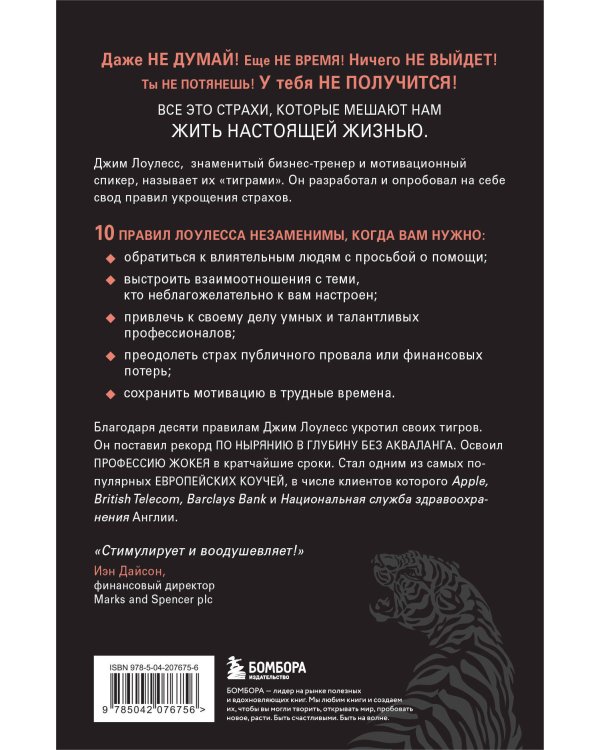 Иди туда, где страшно. Именно там ты обретешь силу