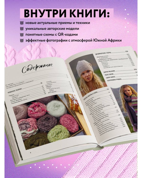 ТЕКСТУРЫ и ФАКТУРЫ. Простые способы создания дизайнерских эффектов на вязаной спицами одежде