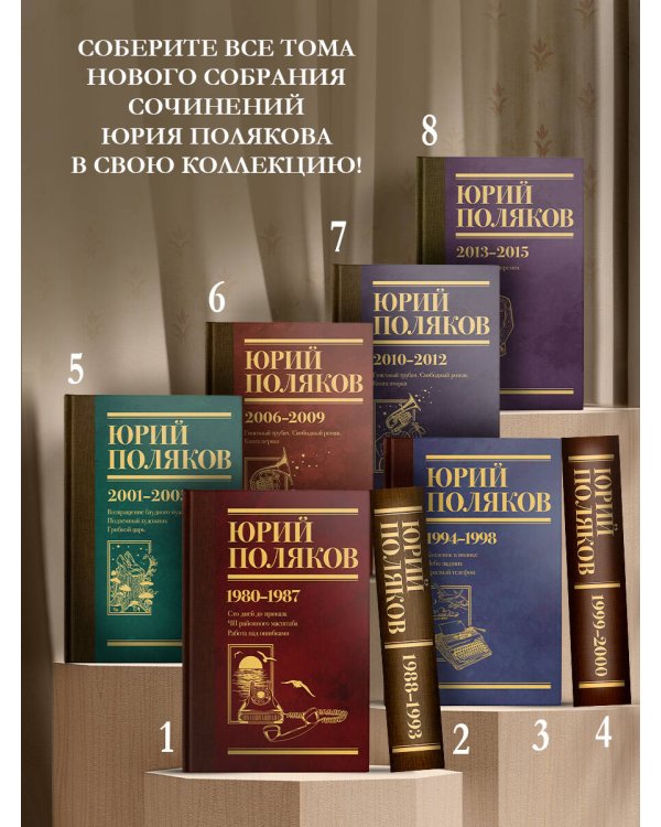 Собрание сочинений. Том 7. 2010-2012